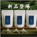 三角立體茶包優惠方案｜三款新品三角茶包暖心登場，限時活動買2送1 優惠期間： 11/16止